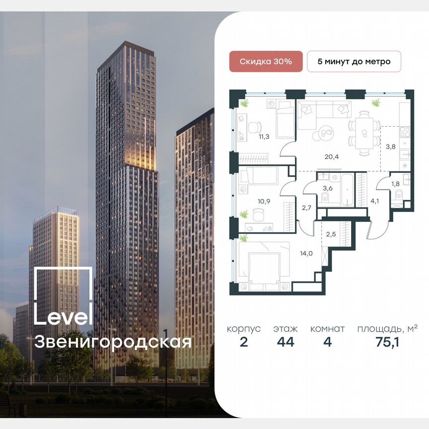 4-к. квартира, 75,1 м², 44/64 эт.