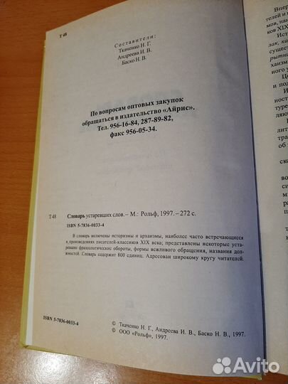 Словарь устаревших слов