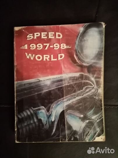 Каталог SpeedWorld 97-98г
