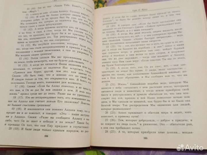 Коран на русском языке