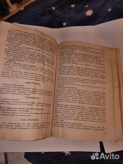 Минеджян Сборник по народной медицине и нетрадиц