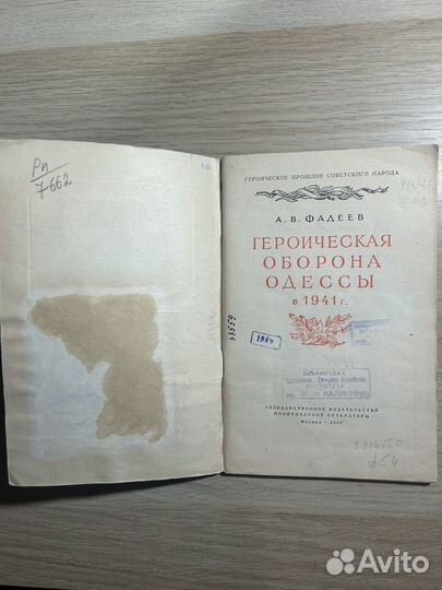 Антикварная книга 1955г