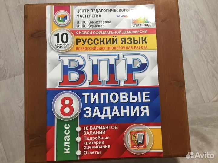 Впр по русскому языку 8 класс