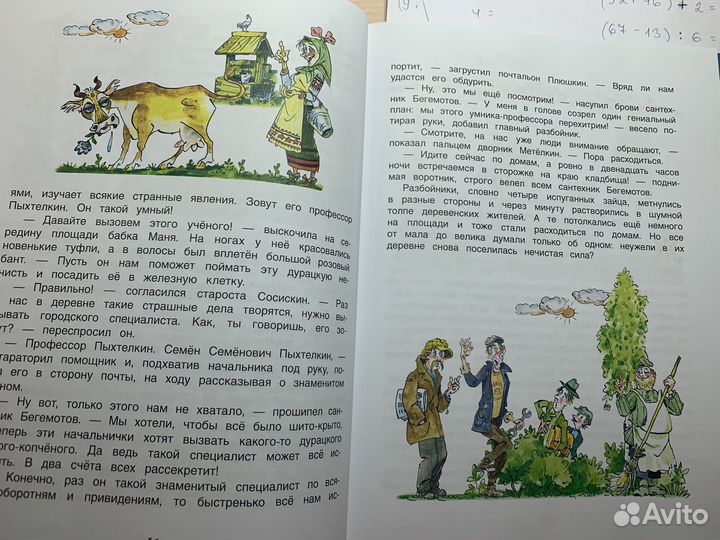 Новая книга Карандаш и Самоделкин