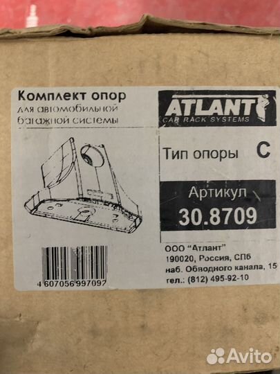 Atlant Комплект опор багажника (тип C)