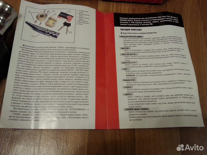 Блокировка руля Викинг