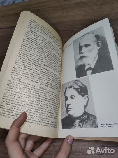Н.А.Васецкий Троцкий Опыт политической биографии