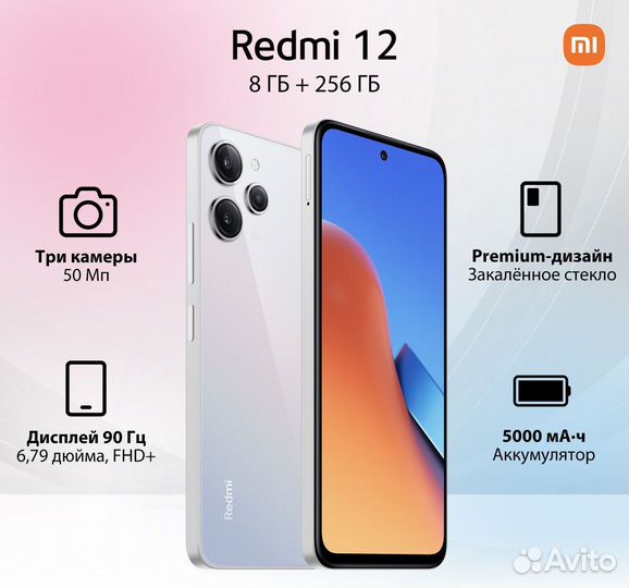 Xiaomi Redmi 12, 8/256 ГБ