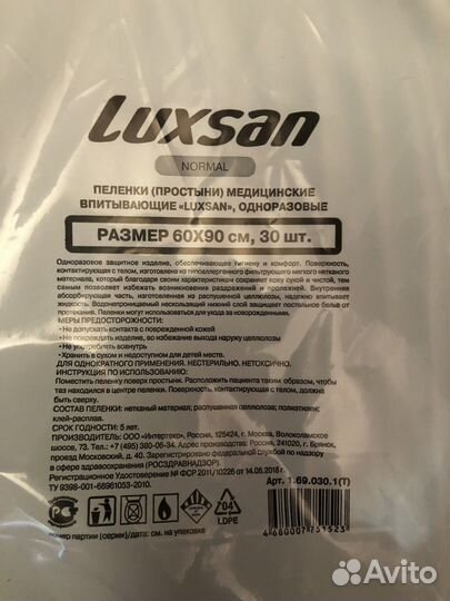 Пеленки одноразовые