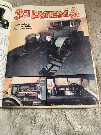 Журнал За рулём 1990г