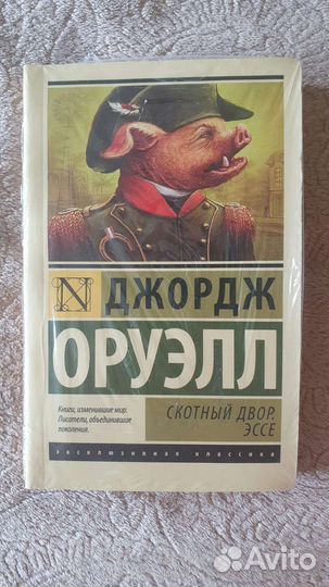 Джордж Оруэлл