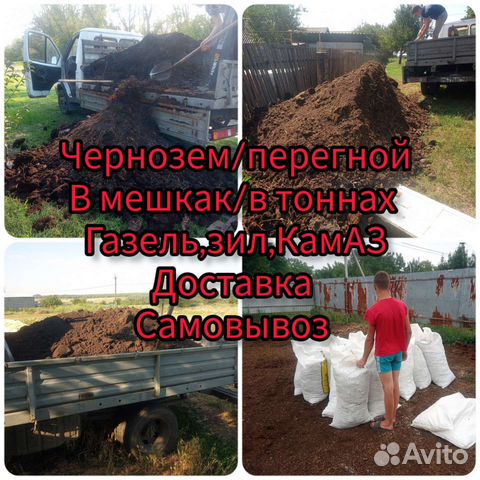 Чернозем,перегной в мешках и навалом доставка
