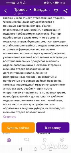 Воротник ортопедический