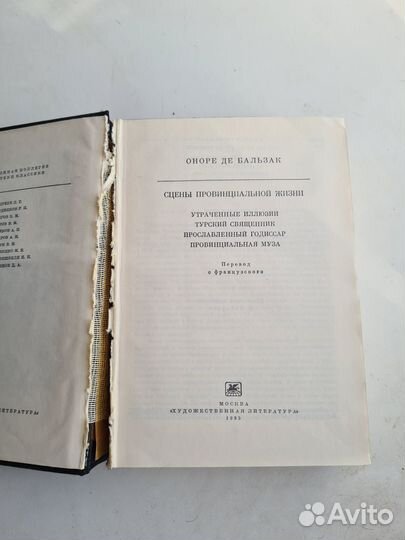 Бальзак. Сцены провинциальной жизни