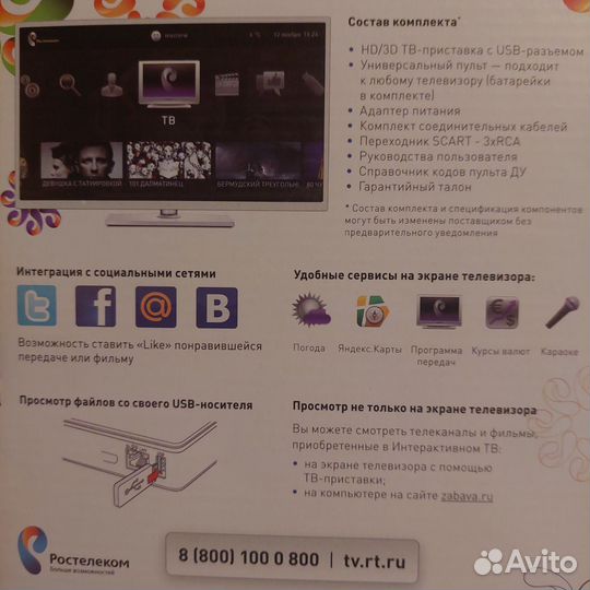 Приставка к тв