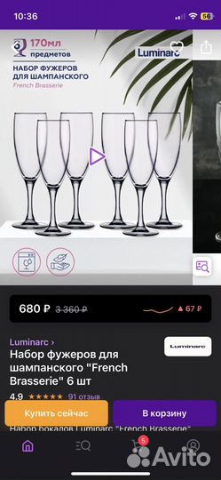 Бокал фужеры для шампанского