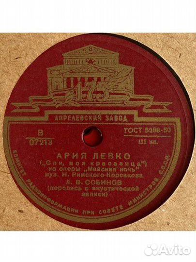 Грамластинки Собинова