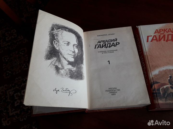 2 тома Гайдара