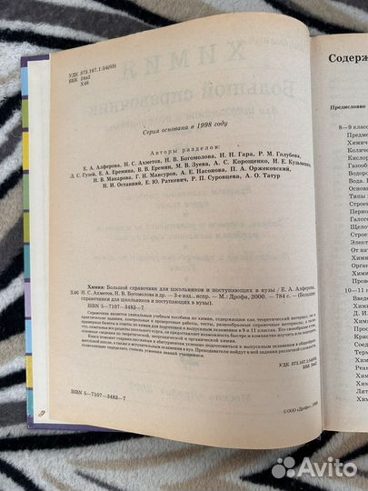 Большой справочник школьника и посткпающего в вуз