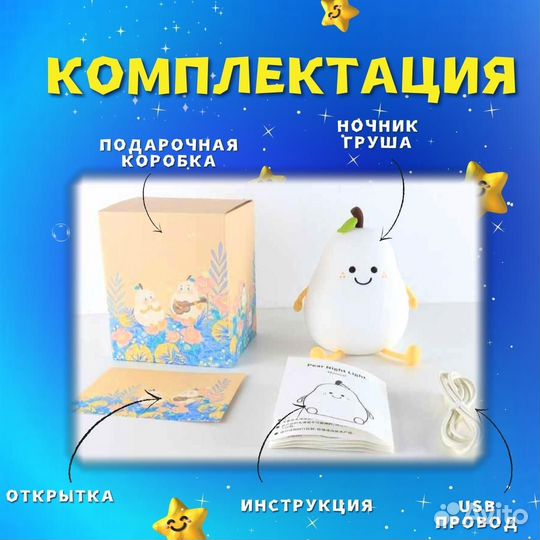 Ночник груша детский