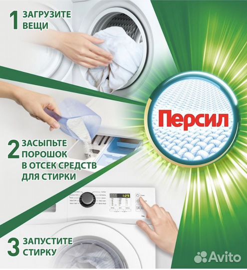 Стиральный порошок