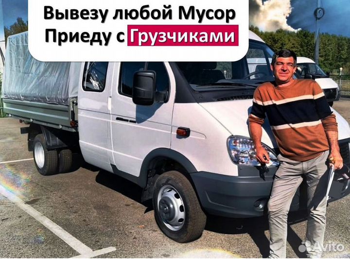 Вывоз мусора