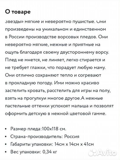 Плед детский