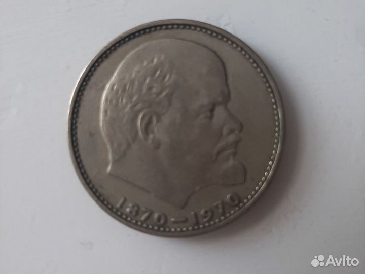 Монета 1 рубль СССР