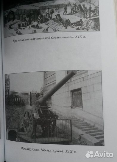 Русская артиллерия. От Московской Руси.М. Вече