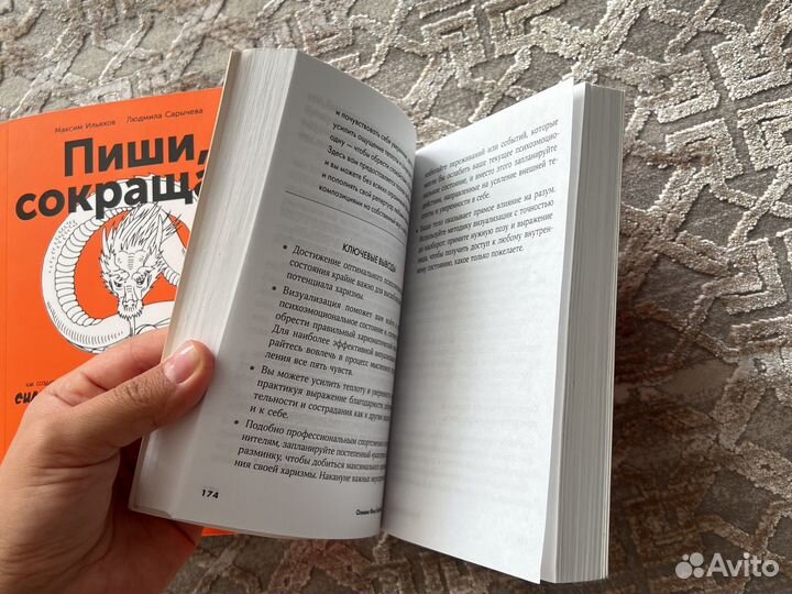 Пиши сокращай