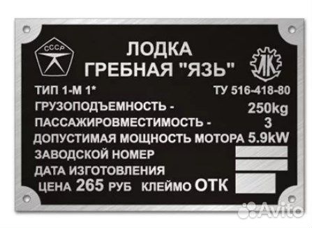 Изготовление шильдиков на лодки