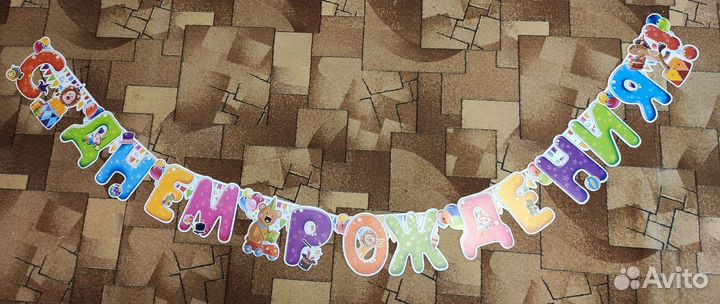 Гирлянда С днем рождения и свеча 8