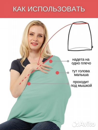 Накидка для кормления