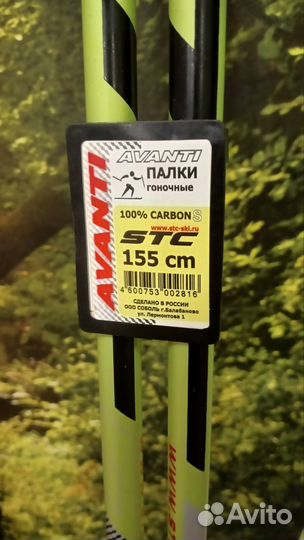 Лыжные палки stc avanti