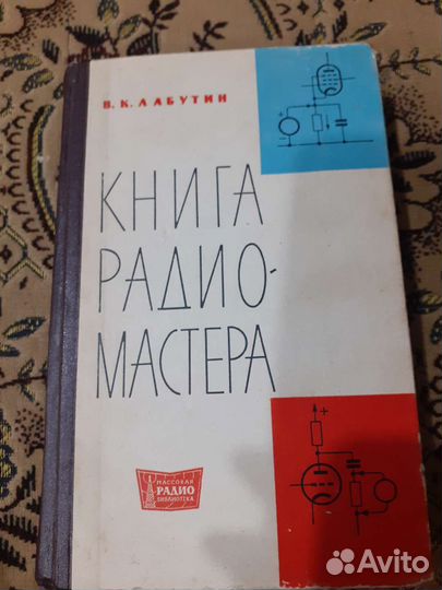 Книги по радиотехнике