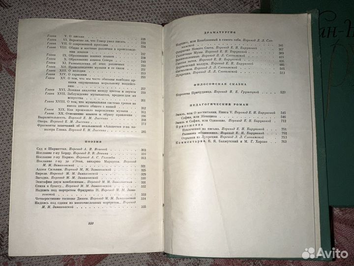 Жан-Жак Руссо. Собрание сочинений в 3 томах