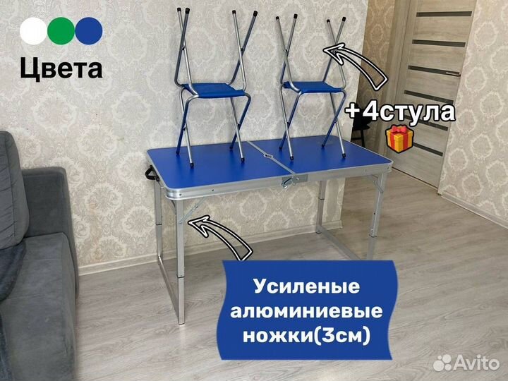 Складной туристический стол со стульями 120