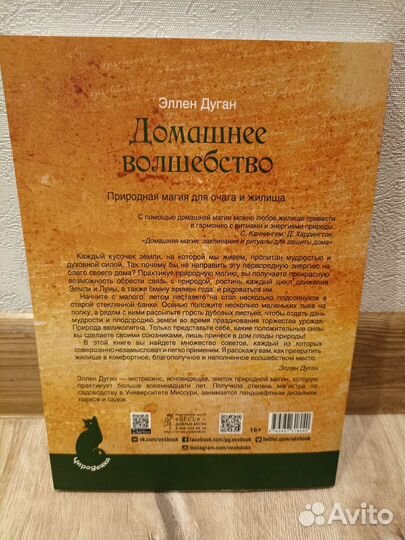 Домашнее волшебство