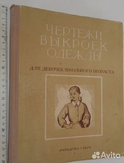 Книги СССР по кройке. Шитьё. Рукоделие. Вышивка