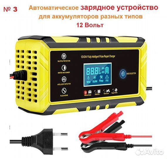 Зарядное устройство для аккумулятора авто 12V, 24V