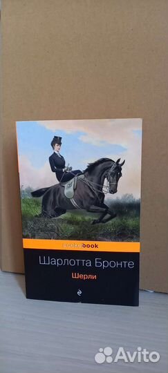 Книга Шерли Шарлотта Бронте