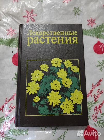 Книги о растениях СССР