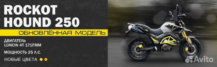 Мотоцикл турэндуро rockot hound 250 (171YMM