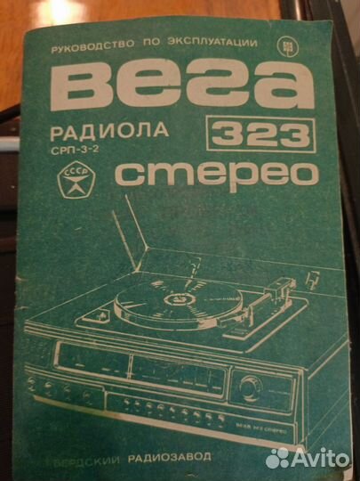 Радиола Вега 323 стерео