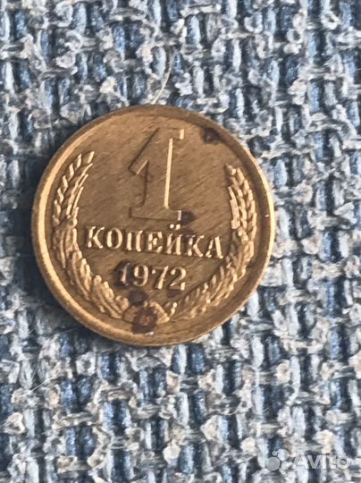Монета 1 копейка СССР