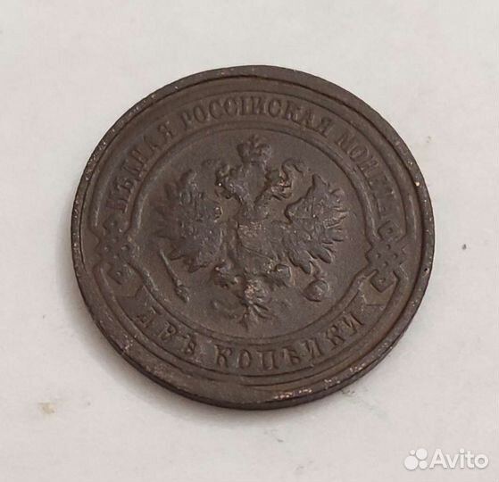 2 коп. 1912 спб Николай 2