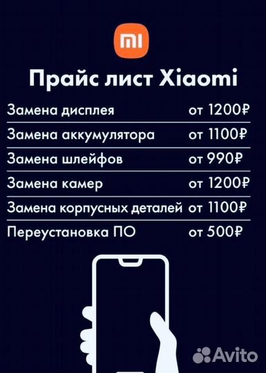 Ремонт телефонов