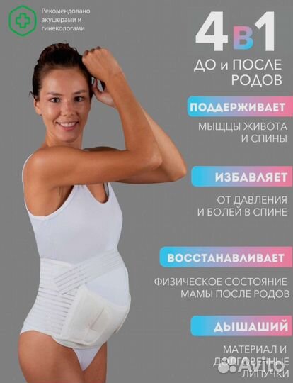 Бандаж для беременных и после родов