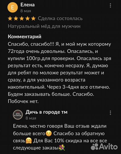 Чудо мед для мужчин 100 мл