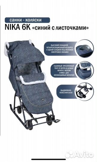 Санки коляска ника